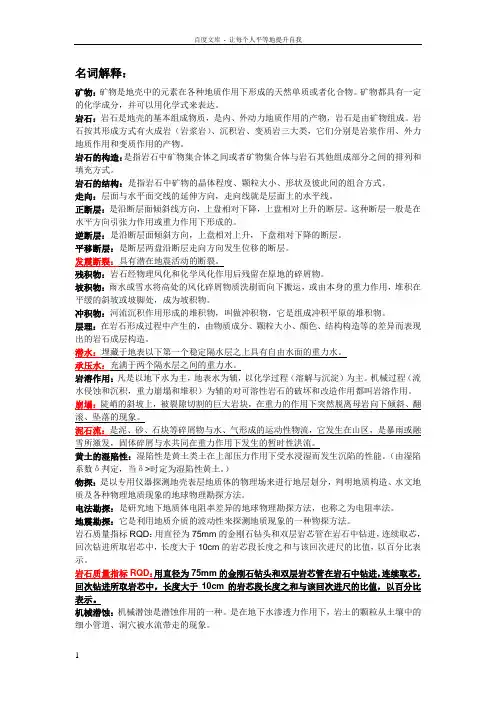 地质考试内容总结