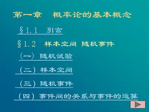 概率论第一讲