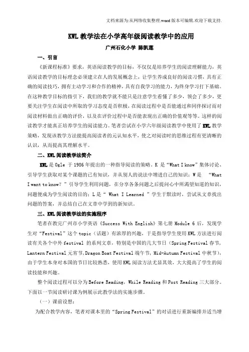 KWL教学法在小学高年级阅读教学中的应用