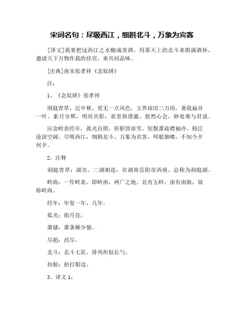 宋词名句：尽吸西江,细斟北斗,万象为宾客