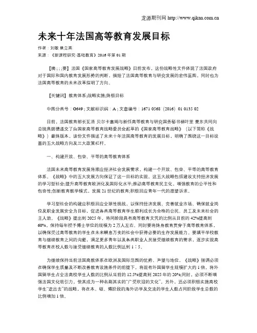 未来十年法国高等教育发展目标