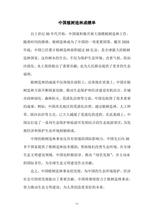 中国植树造林成绩单