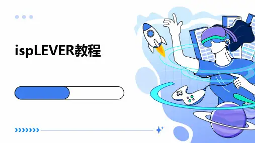2024ispLEVER教程
