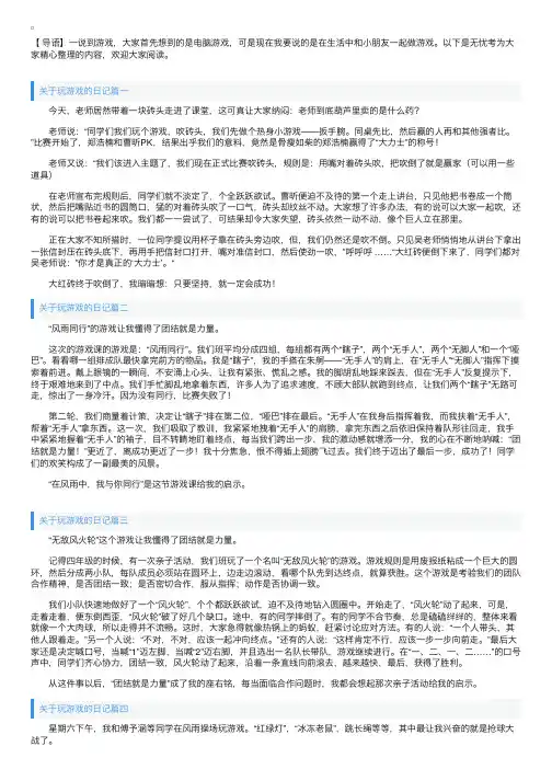 关于玩游戏的日记五篇