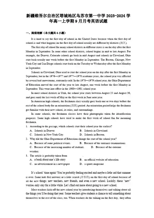 新疆维吾尔自治区塔城地区乌苏市第一中学2023-2024学年高一上学期9月月考 英语试题(含解析)