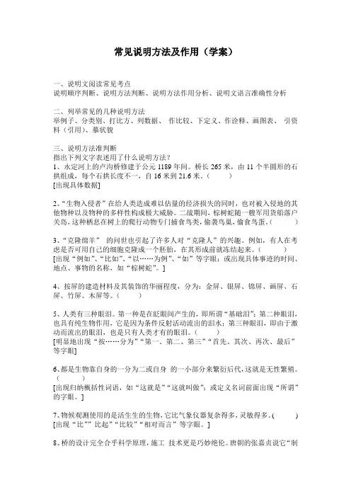 常见说明方法及作用(学案)
