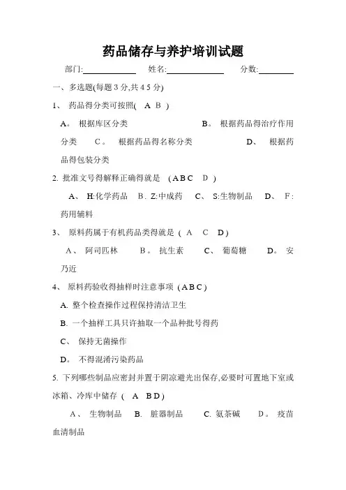 药品存储与养护试题及答案