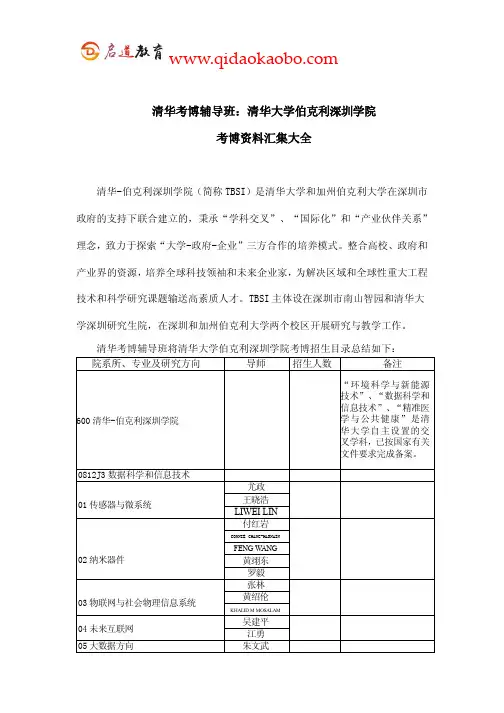 清华考博辅导班：清华-伯克利深圳学院考博资料汇集大全
