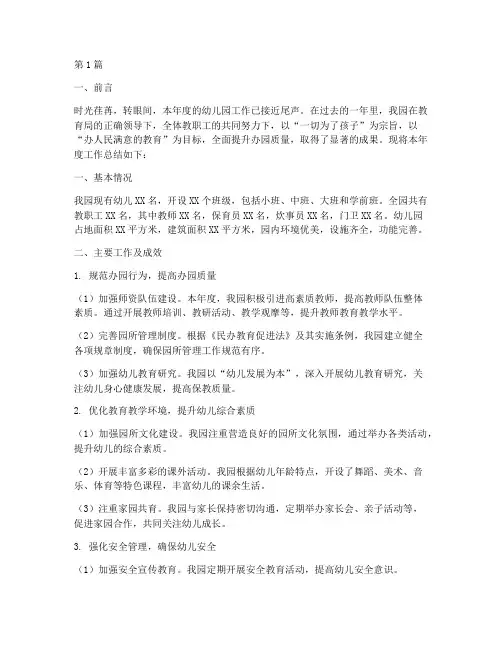 民办幼儿园年底工作总结(3篇)