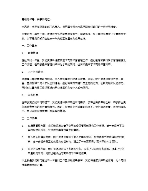 资源股长述职报告书