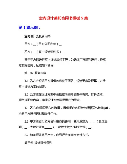 室内设计委托合同书模板5篇
