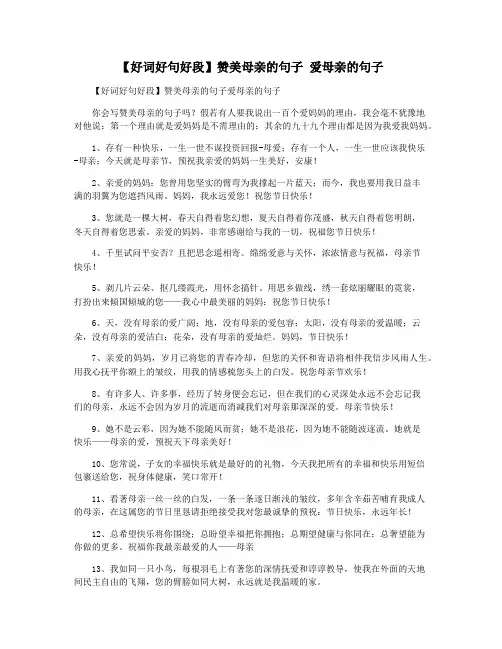 【好词好句好段】赞美母亲的句子 爱母亲的句子