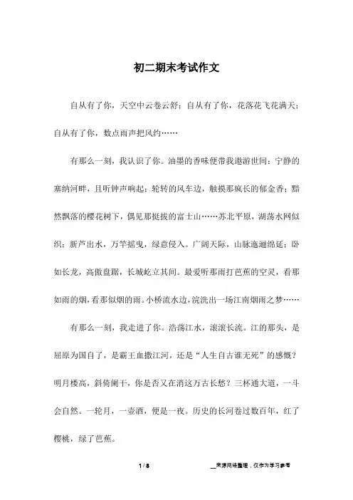 初二期末考试作文_初二作文