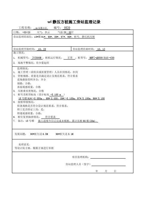 静压方桩施工旁站记录