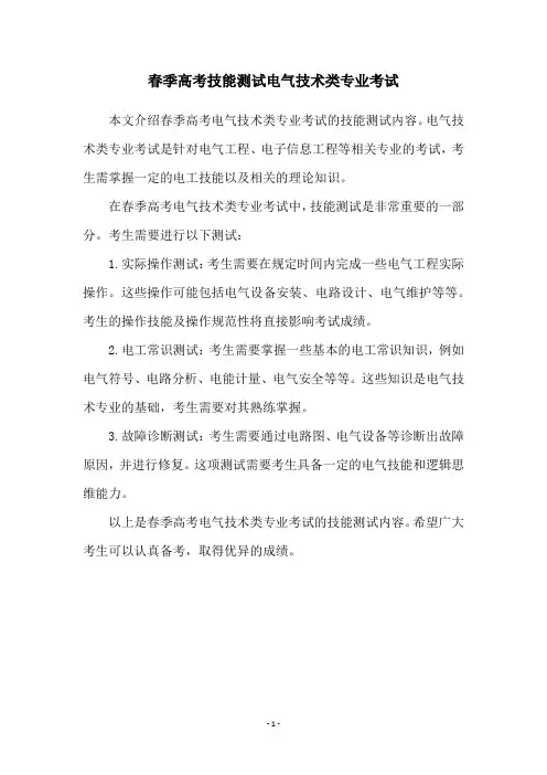 春季高考技能测试电气技术类专业考试