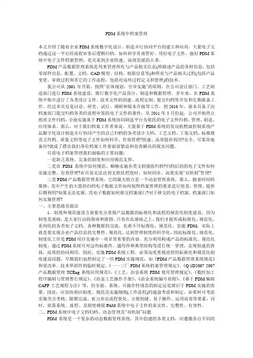 PDM系统中档案管理