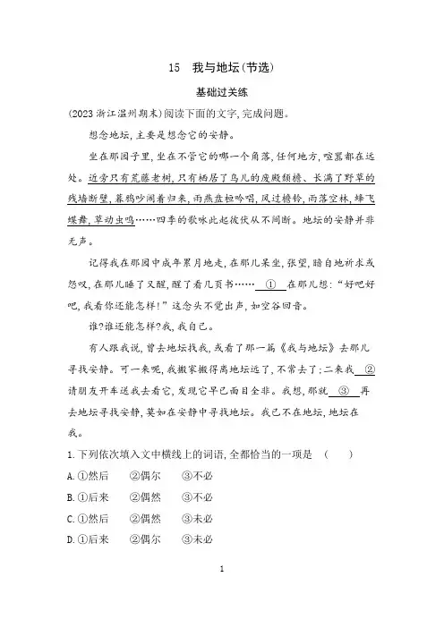 25版高中同步新教材必修上册人教语文同步练习：第七单元15 我与地坛(节选)