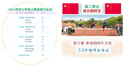 珍惜师生情谊ppt课件