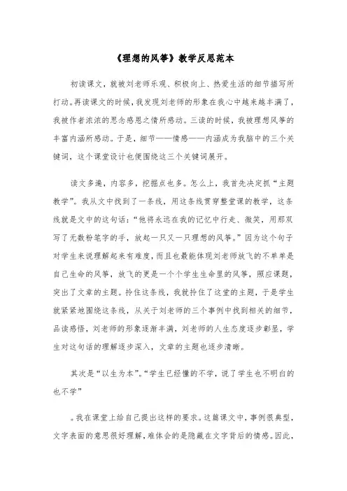 《理想的风筝》教学反思范本（2篇）