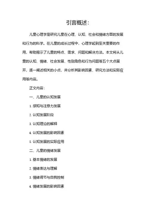 儿童心理学(精选)