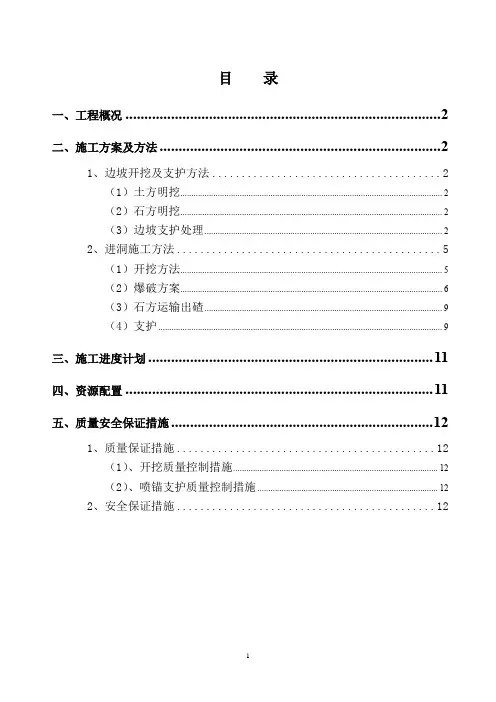 隧道进洞方案