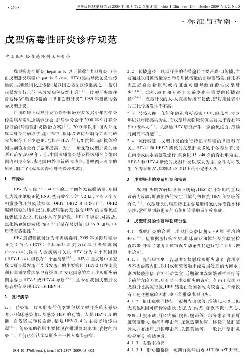 戊型病毒性肝炎诊疗规范