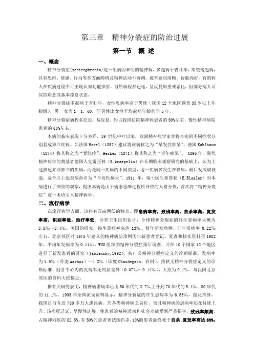 精神分裂症