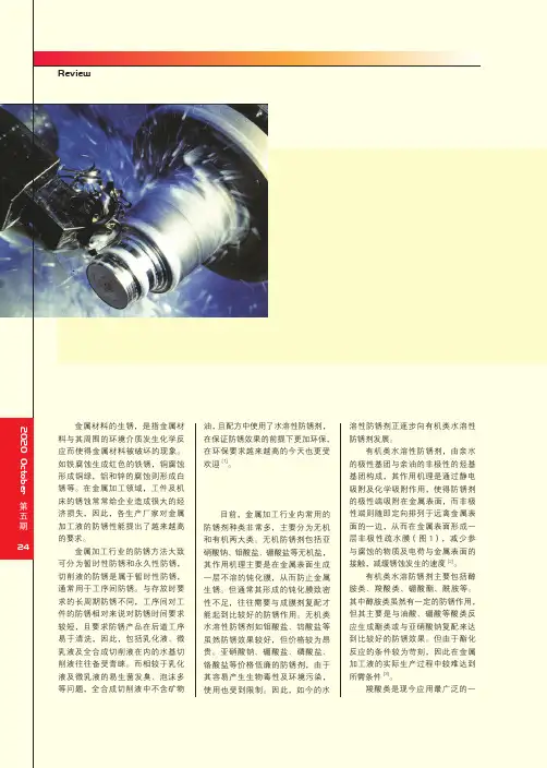 合成切削液中水溶性防锈剂的研究进展