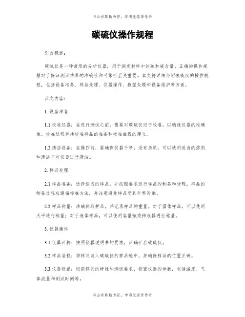 碳硫仪操作规程