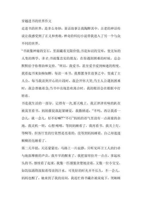 穿越进书的世界作文