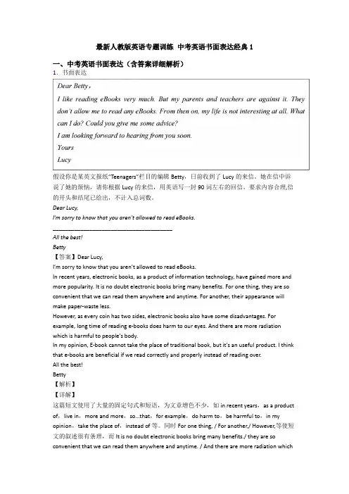 最新人教版英语专题训练 中考英语书面表达经典1