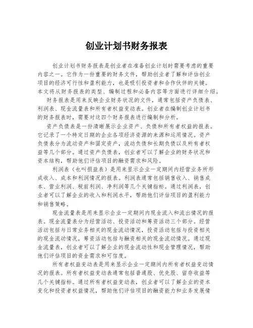 创业计划书财务报表