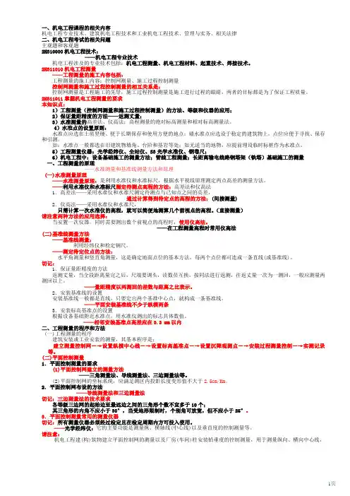 机电类二级建造师讲义(重点)