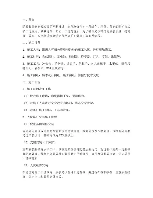 光伏路灯安装施工方案及流程