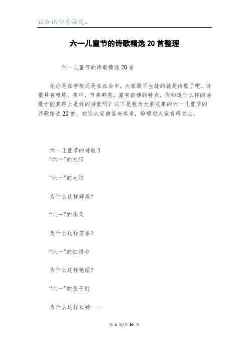 六一儿童节的诗歌精选20首整理