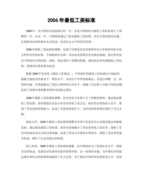 2006年最低工资标准