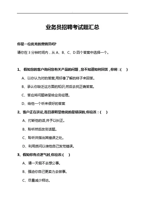 业务员招聘考试题汇总