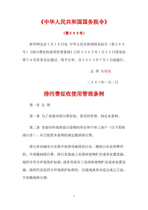 排污费征收使用管理条例及计算方法