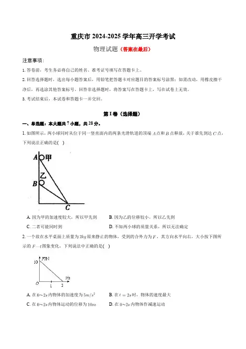 重庆市2024-2025学年高三上学期开学物理试题含答案