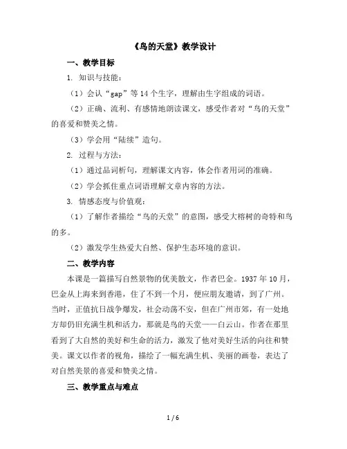 23《鸟的天堂》(教学设计预学单)统编版语文五年级上册