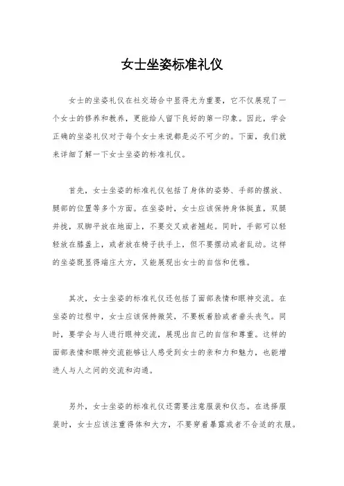 女士坐姿标准礼仪