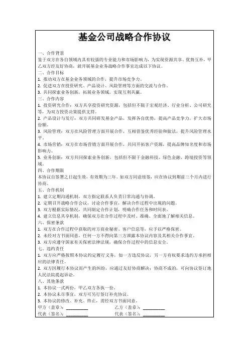 基金公司战略合作协议