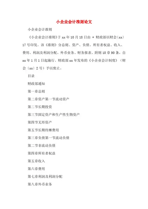 小企业会计准则论文