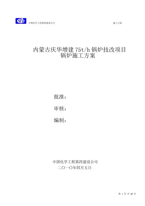 75吨循化流化床锅炉施工方案