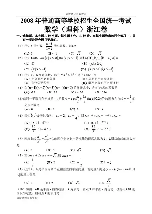 2008年普通高等学校招生全国统一考试数学卷(浙江.理)含详解
