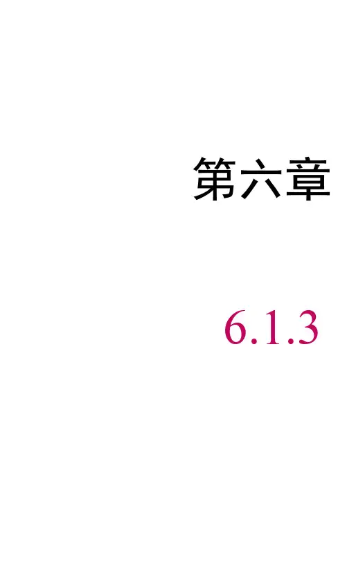 人教版初一数学下册6.1.2平方根