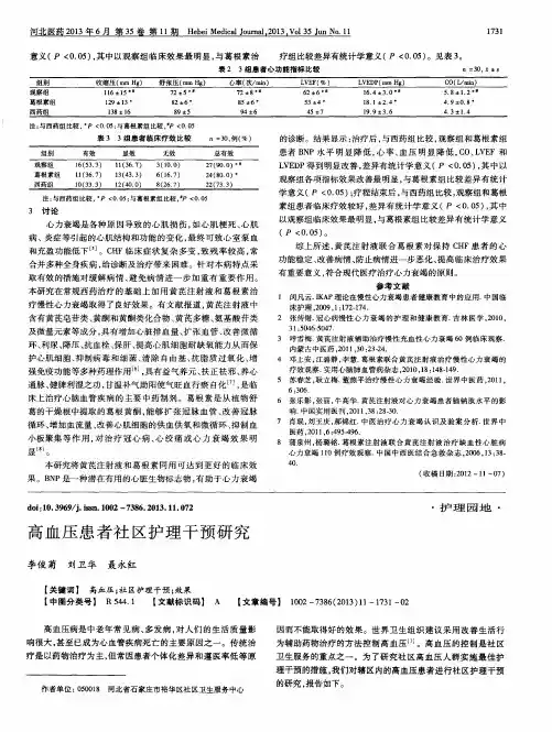 高血压患者社区护理干预研究