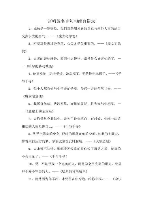 宫崎骏名言句句经典语录