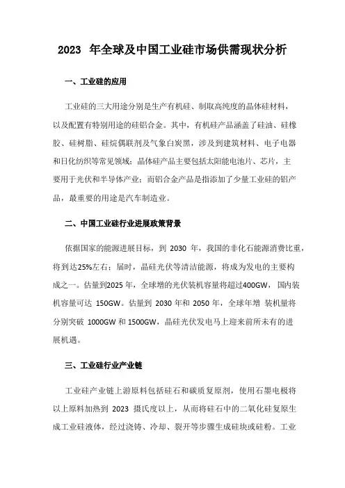 2023年全球及中国工业硅市场供需现状分析
