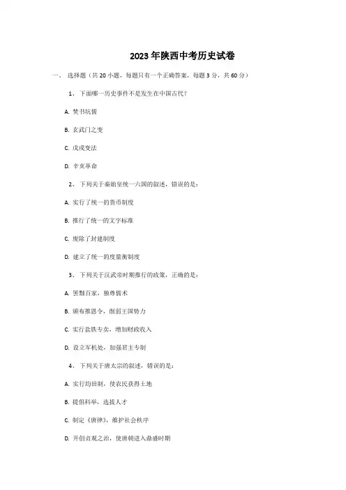 2023年陕西中考历史试卷